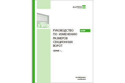 РУКОВОДСТВО ПО ИЗМЕНЕНИЮ РАЗМЕРОВ 